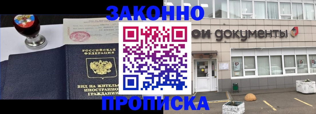 временная регистрация для школы в Карачаевске