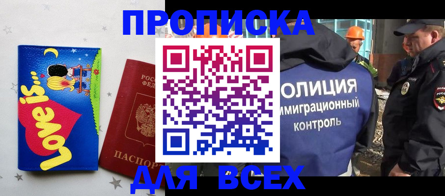 прописка 2025 в Карачаевске
