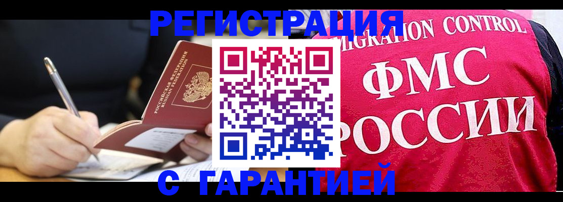 временная регистрация недорого в Карачаевске